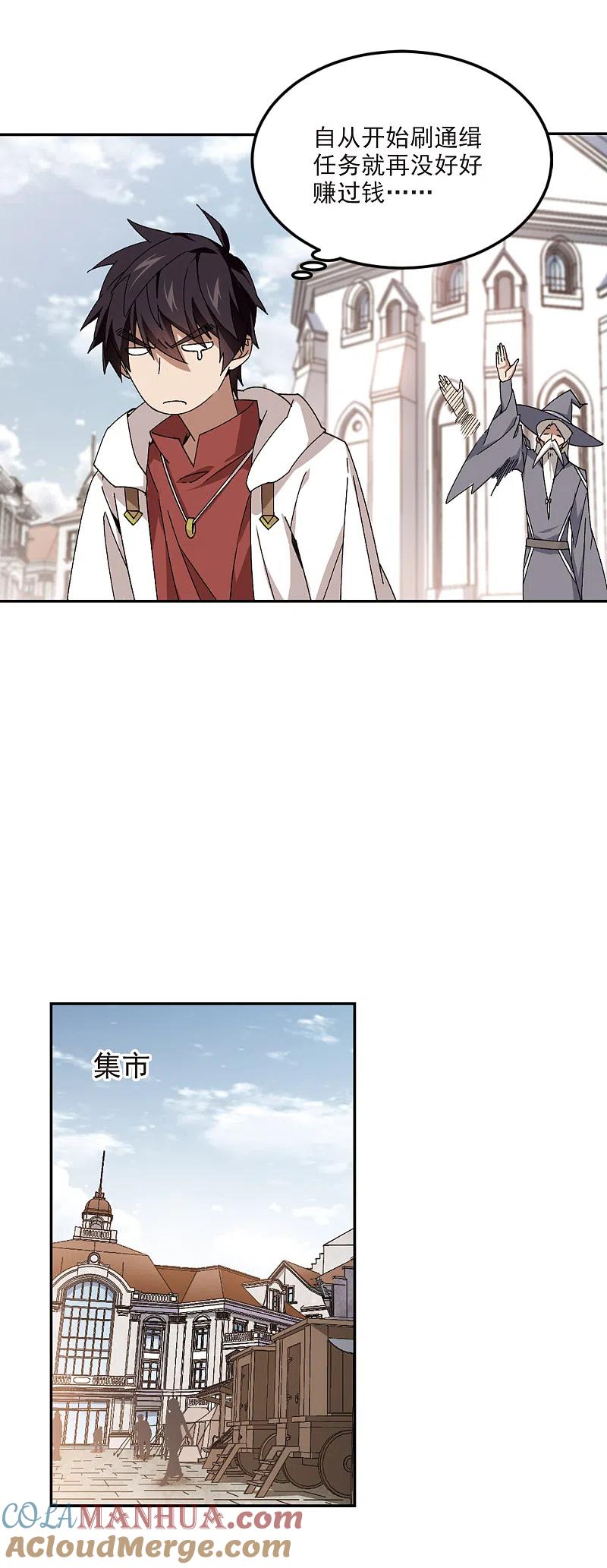 网游之近战法师 第369话 穷鬼3 第3页