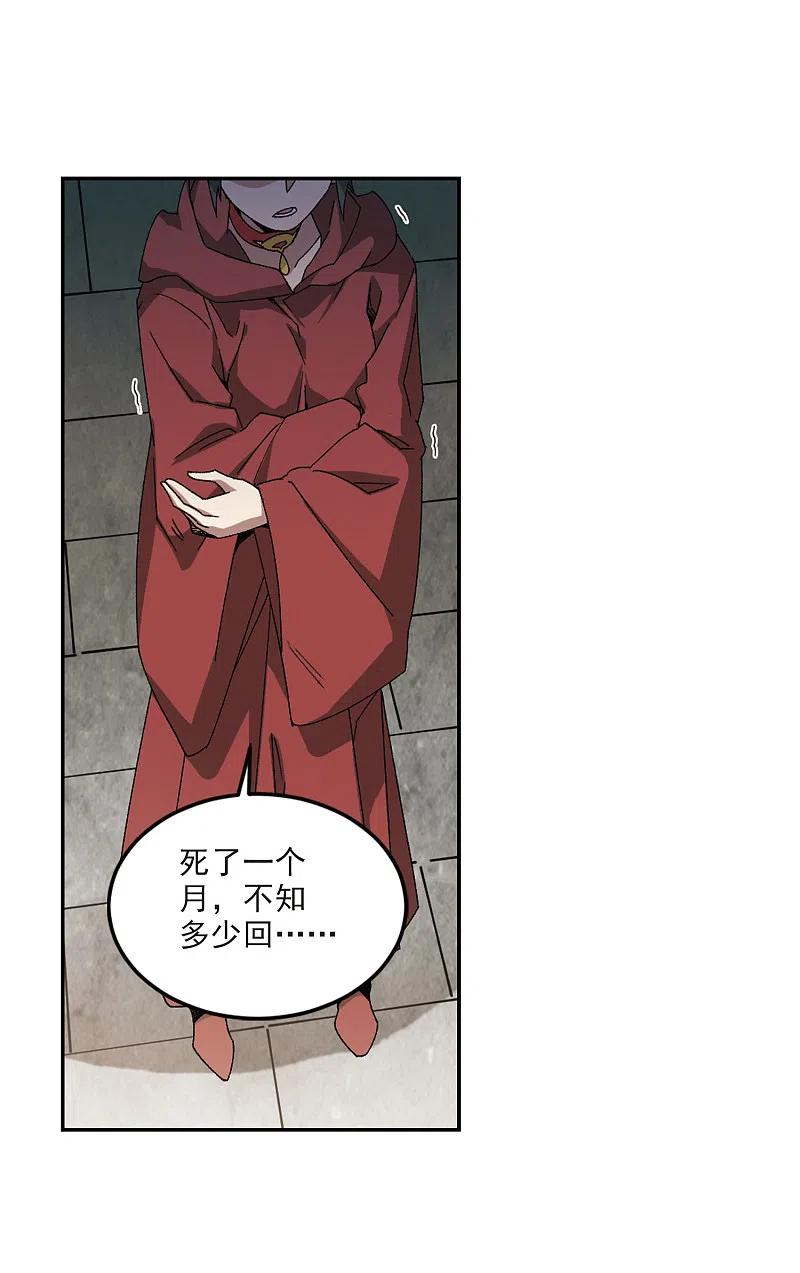 网游之近战法师 第369话 穷鬼3 第14页