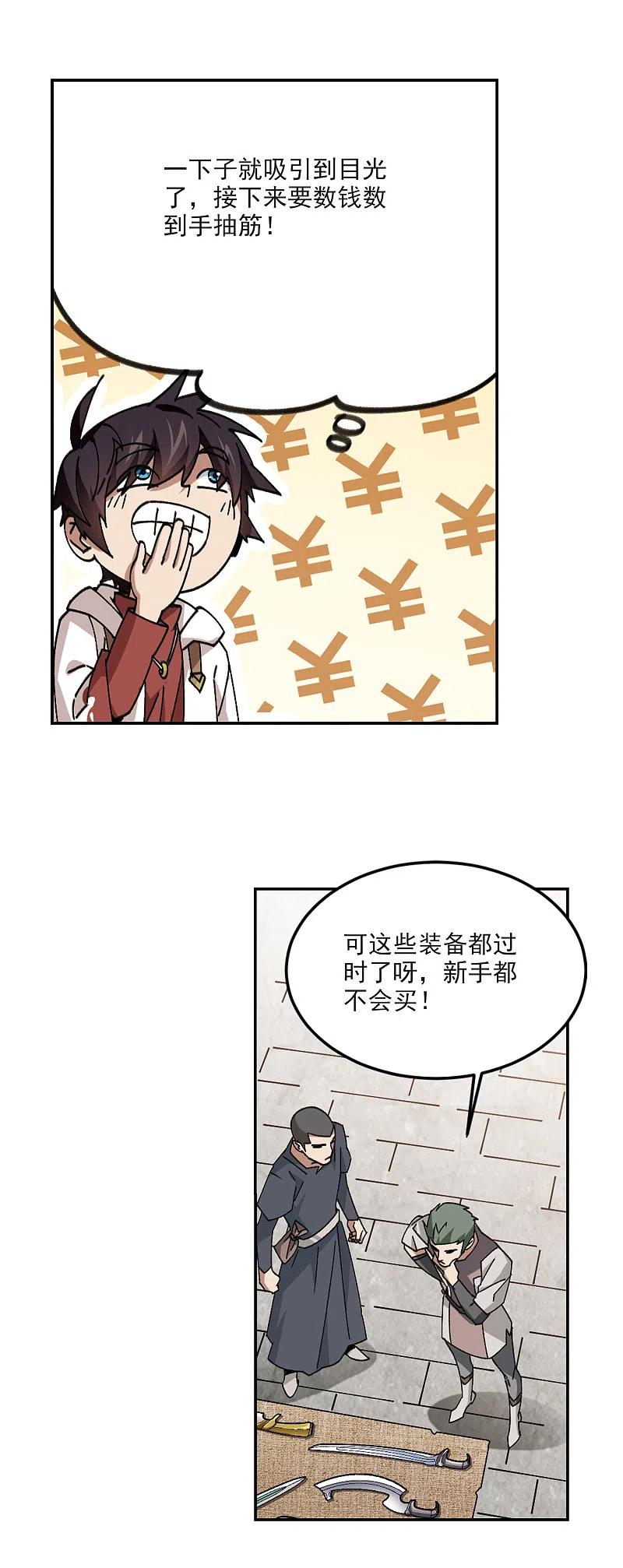 网游之近战法师 第369话 穷鬼3 第6页