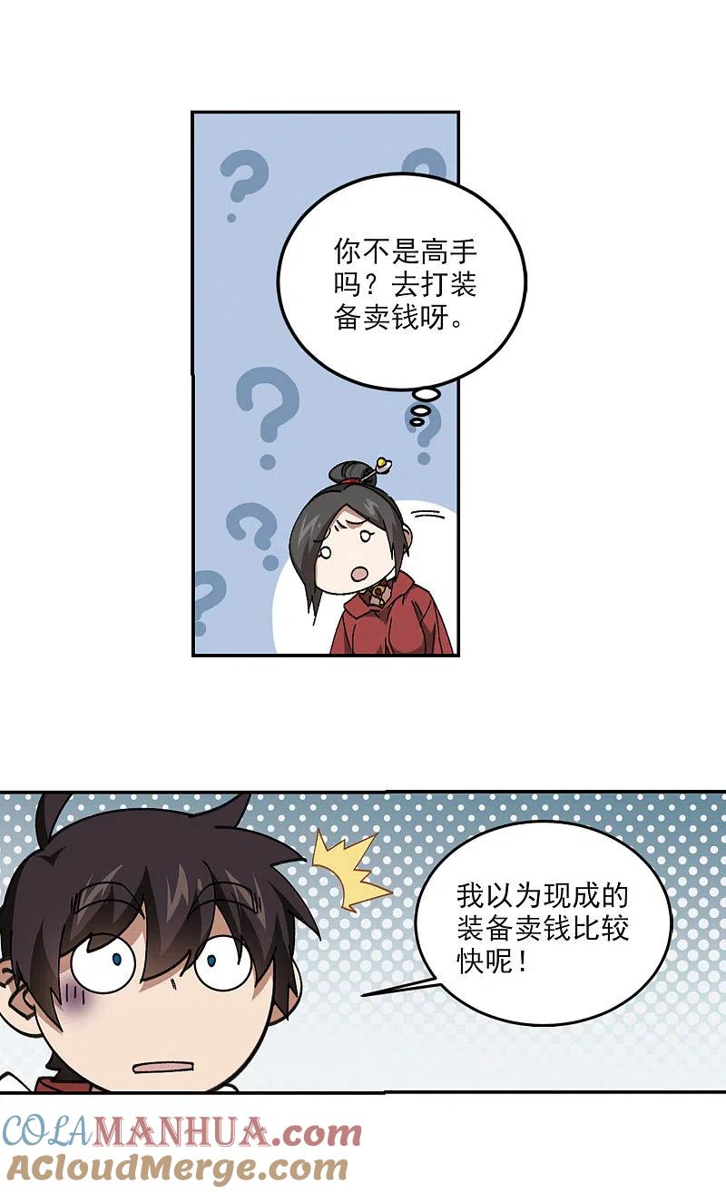 网游之近战法师 第370话 电系法师1 第11页