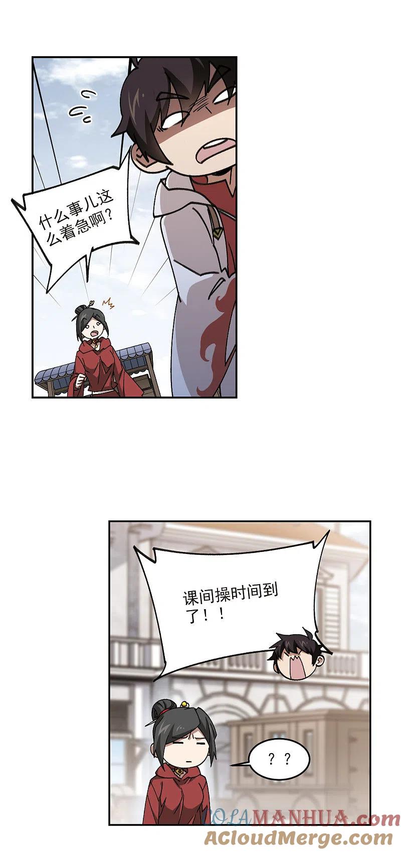 网游之近战法师 第370话 电系法师1 第13页