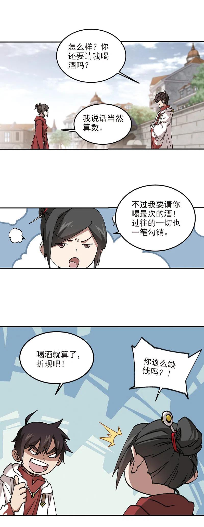 网游之近战法师 第370话 电系法师1 第10页