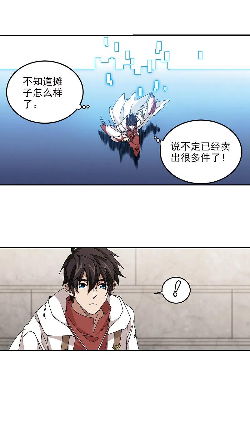 网游之近战法师 第370话 电系法师1 第16页