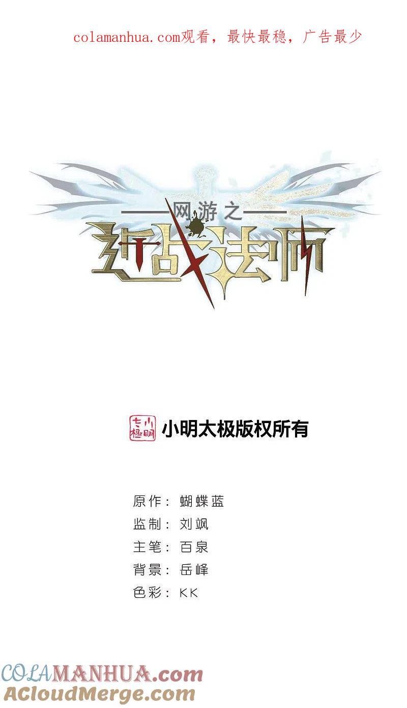 网游之近战法师 第370话 电系法师1 第1页