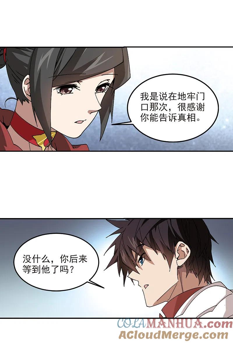 网游之近战法师 第370话 电系法师1 第3页