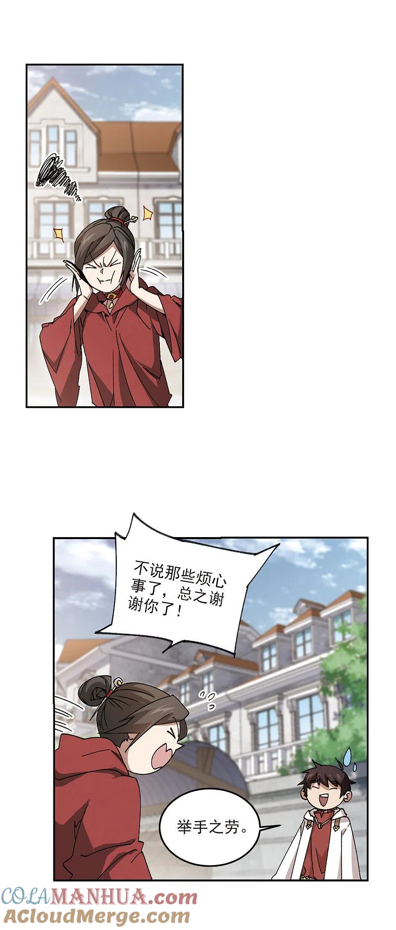 网游之近战法师 第370话 电系法师1 第5页