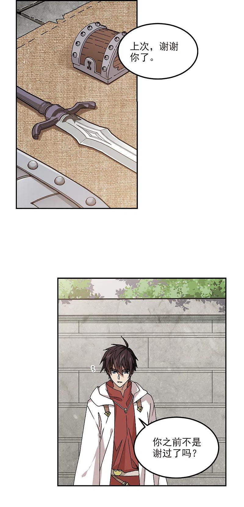网游之近战法师 第370话 电系法师1 第2页