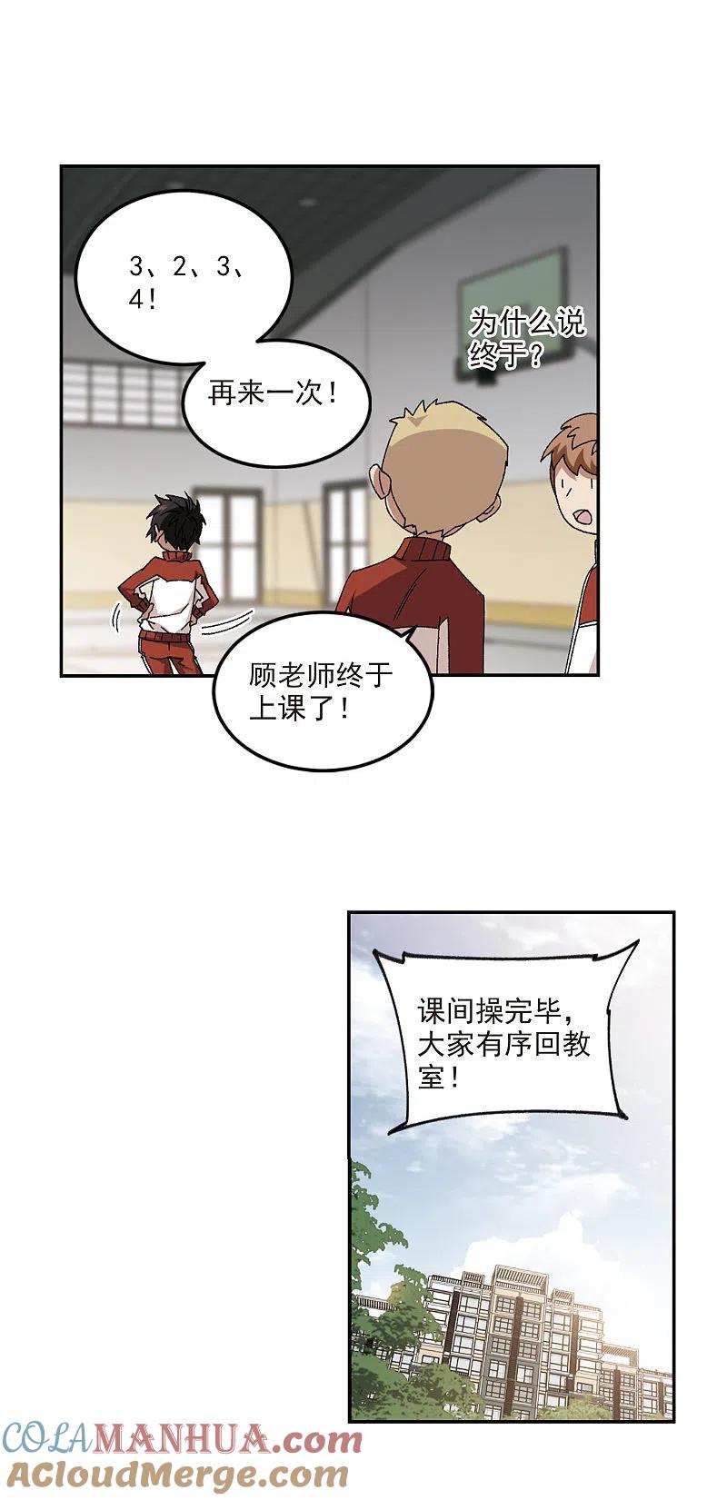 网游之近战法师 第370话 电系法师1 第15页