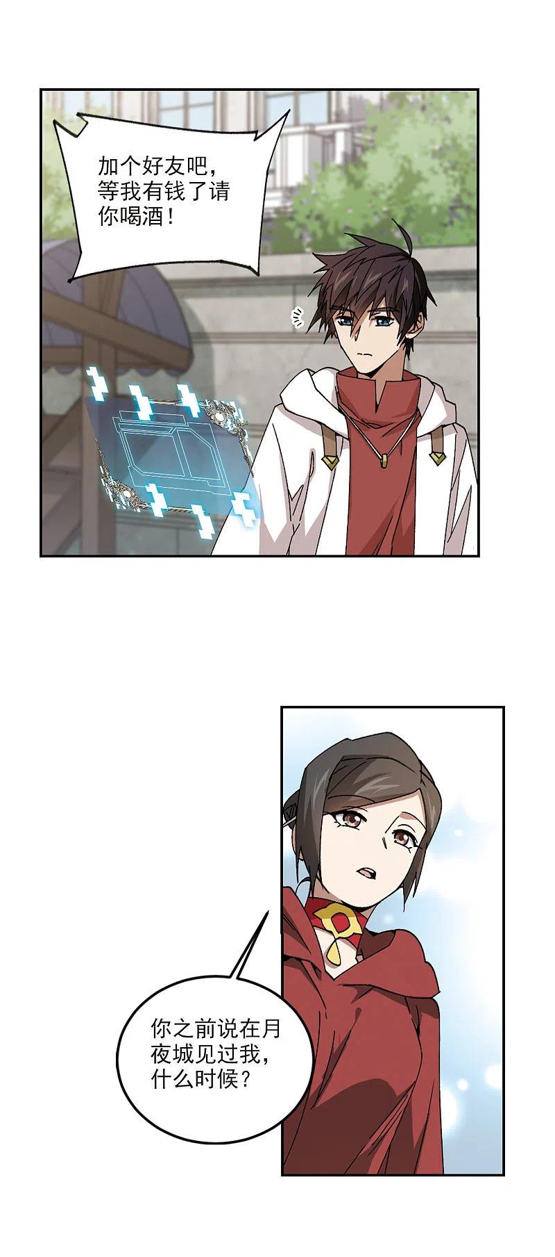 网游之近战法师 第370话 电系法师1 第6页