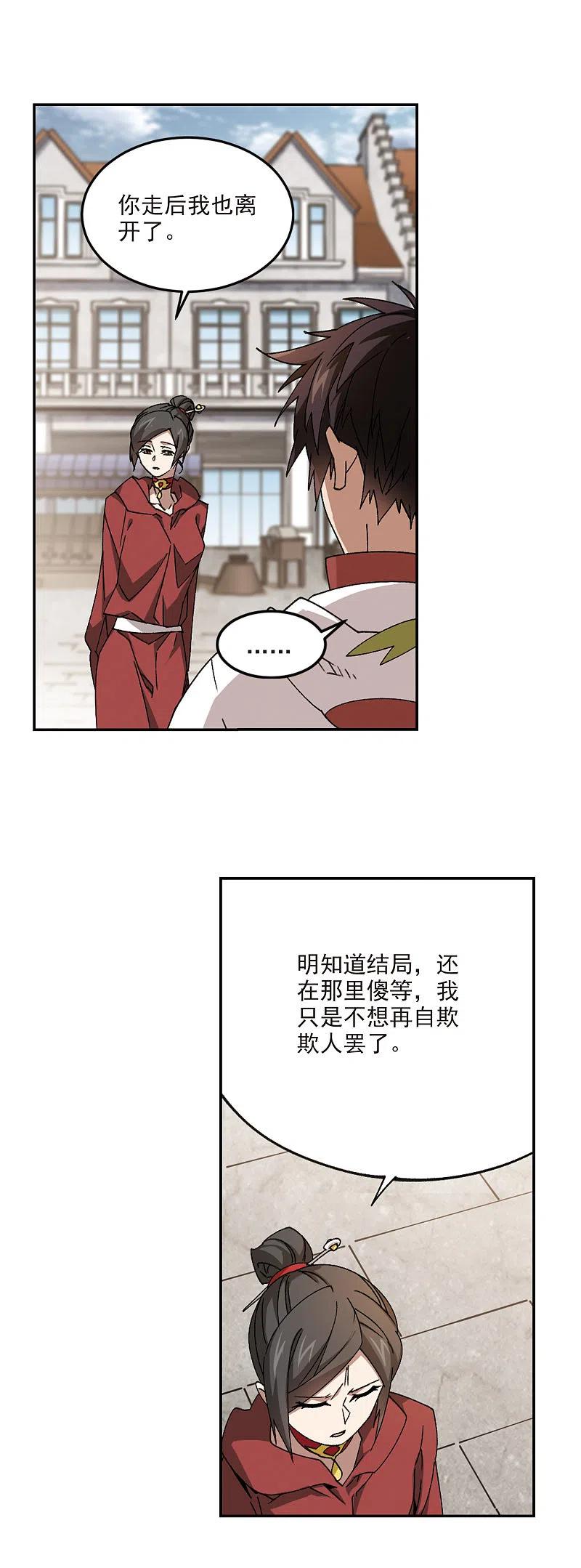 网游之近战法师 第370话 电系法师1 第4页