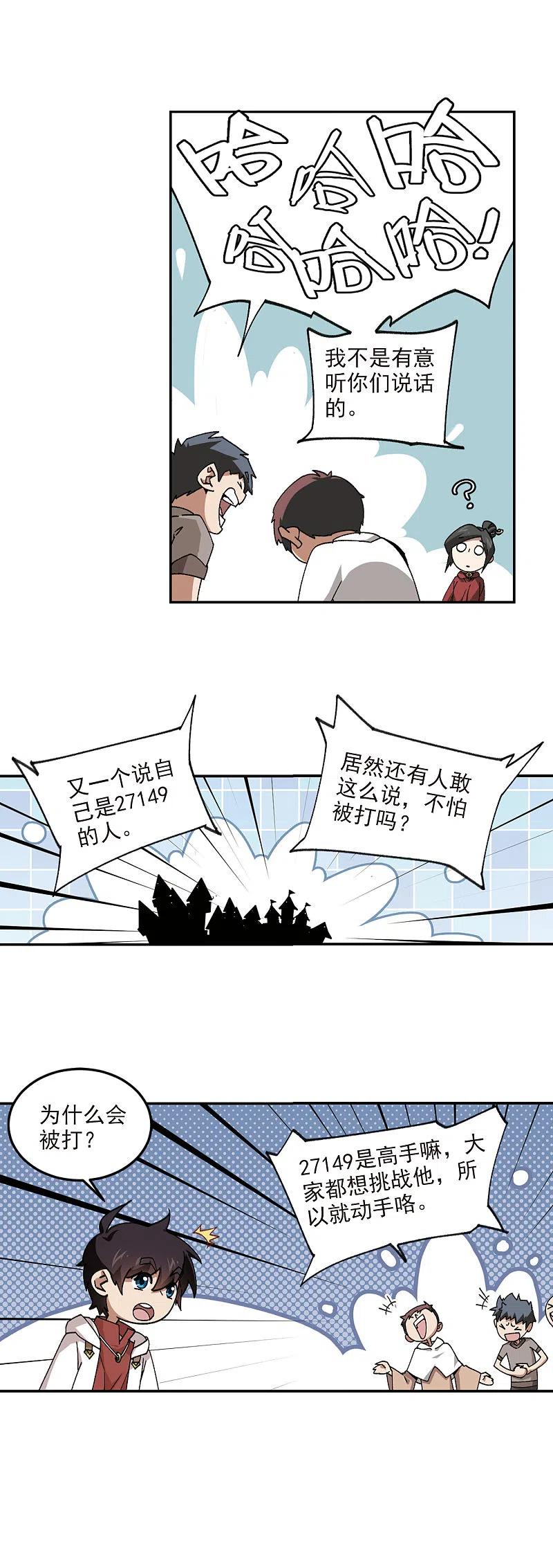 网游之近战法师 第370话 电系法师1 第8页