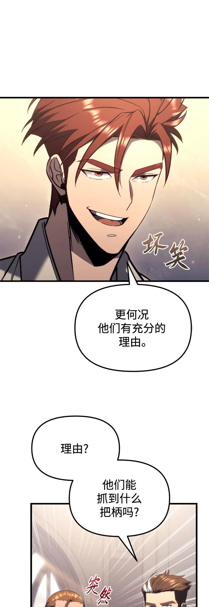 《灭门家族的重生者》第38话 第12页