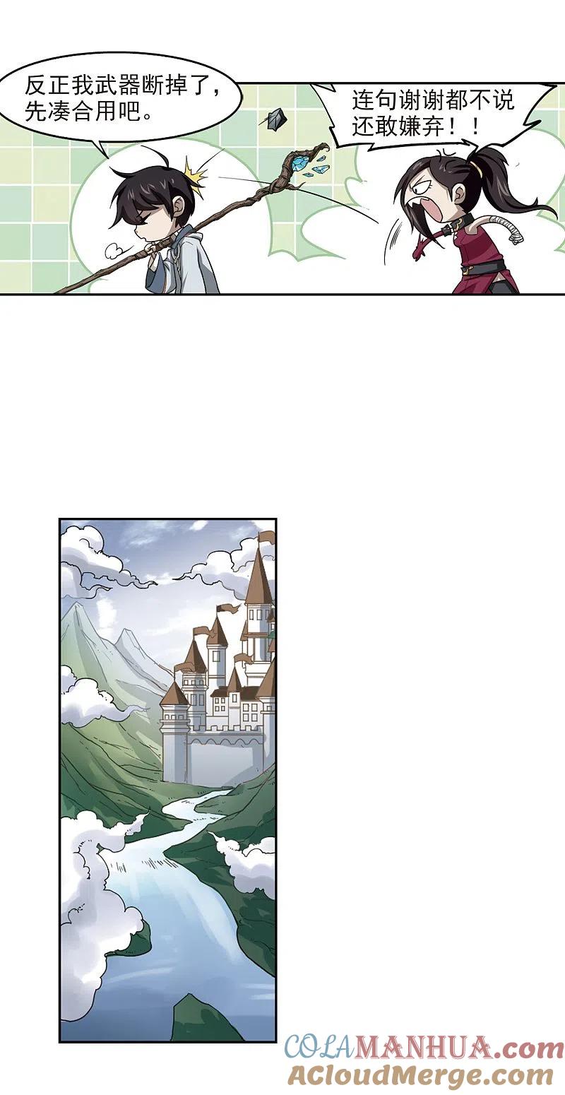 网游之近战法师 第37话 任务危机2 第13页