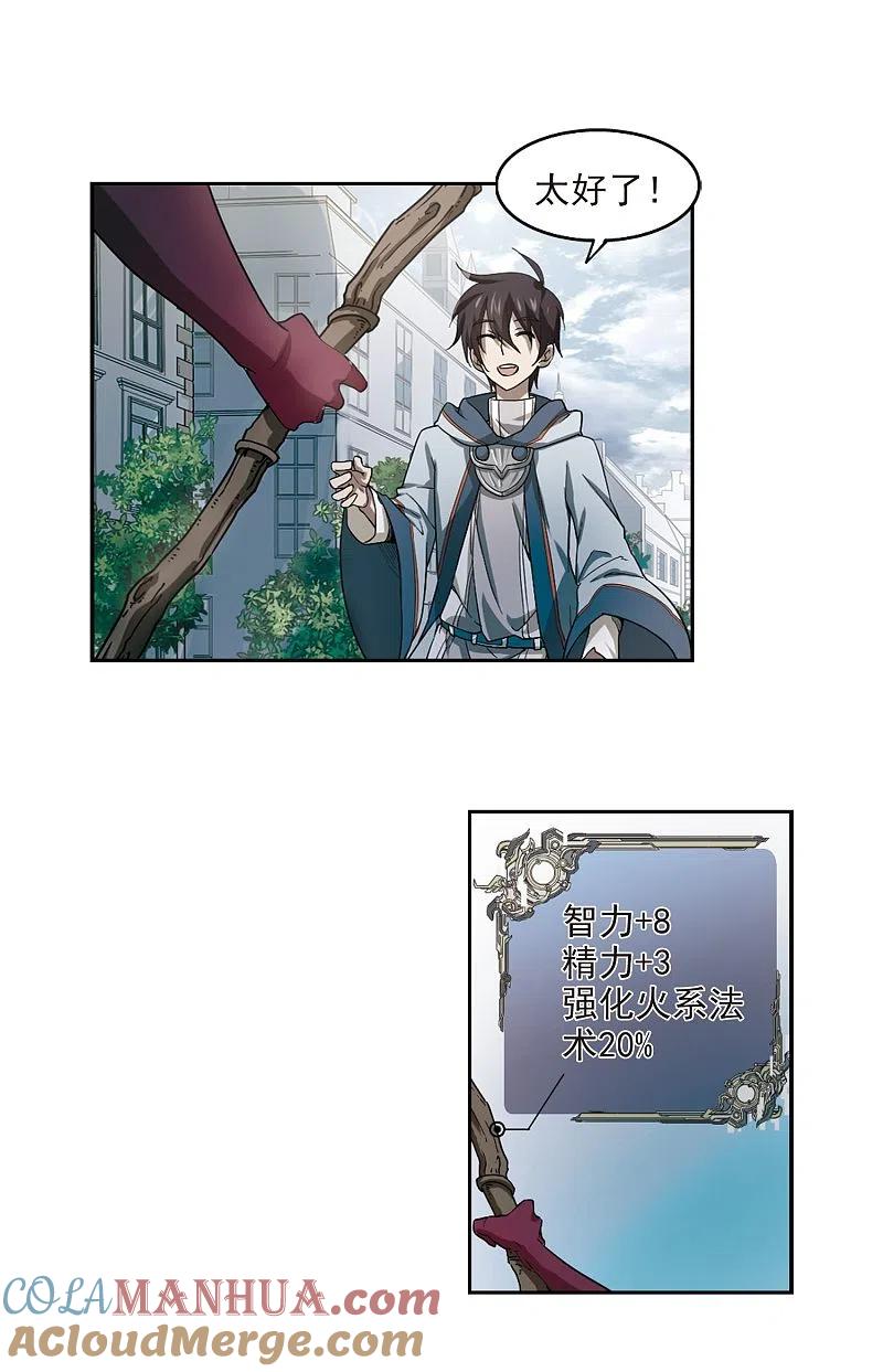 网游之近战法师 第37话 任务危机2 第11页