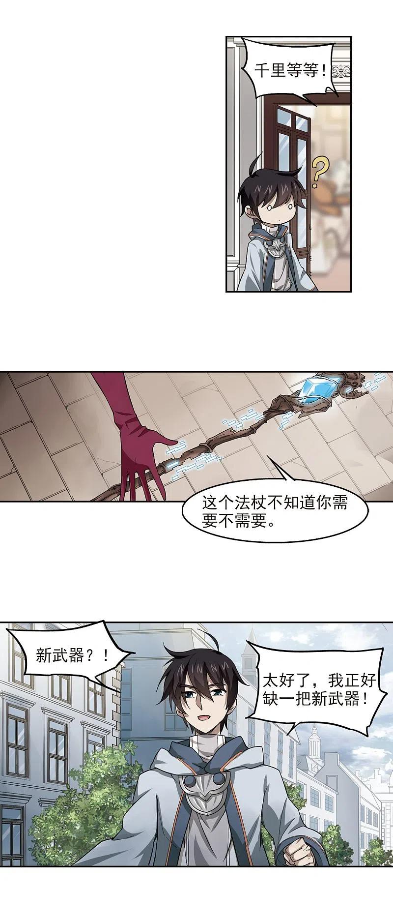 网游之近战法师 第37话 任务危机2 第10页