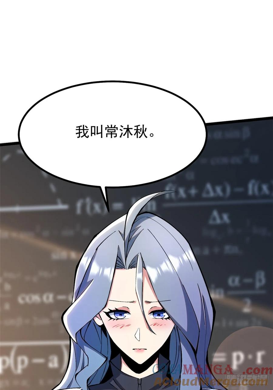 《我真不想学禁咒》第36话 第49页