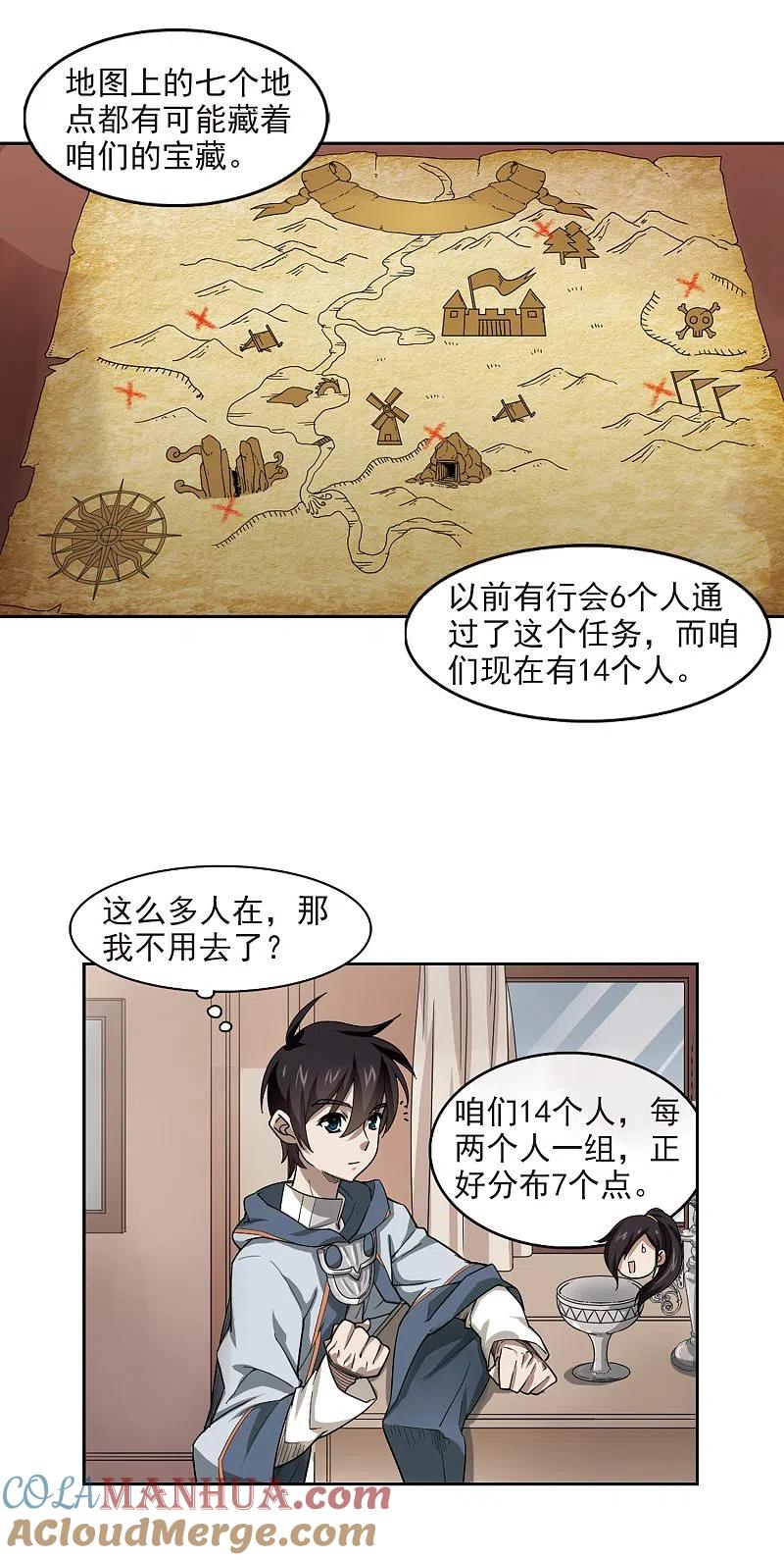 网游之近战法师 第37话 任务危机2 第5页