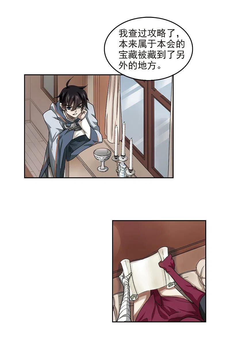 网游之近战法师 第37话 任务危机2 第4页
