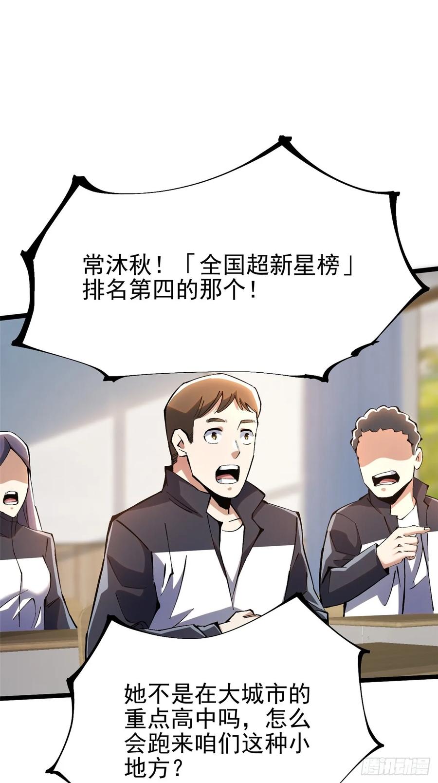 《我真不想学禁咒》第36话 第53页