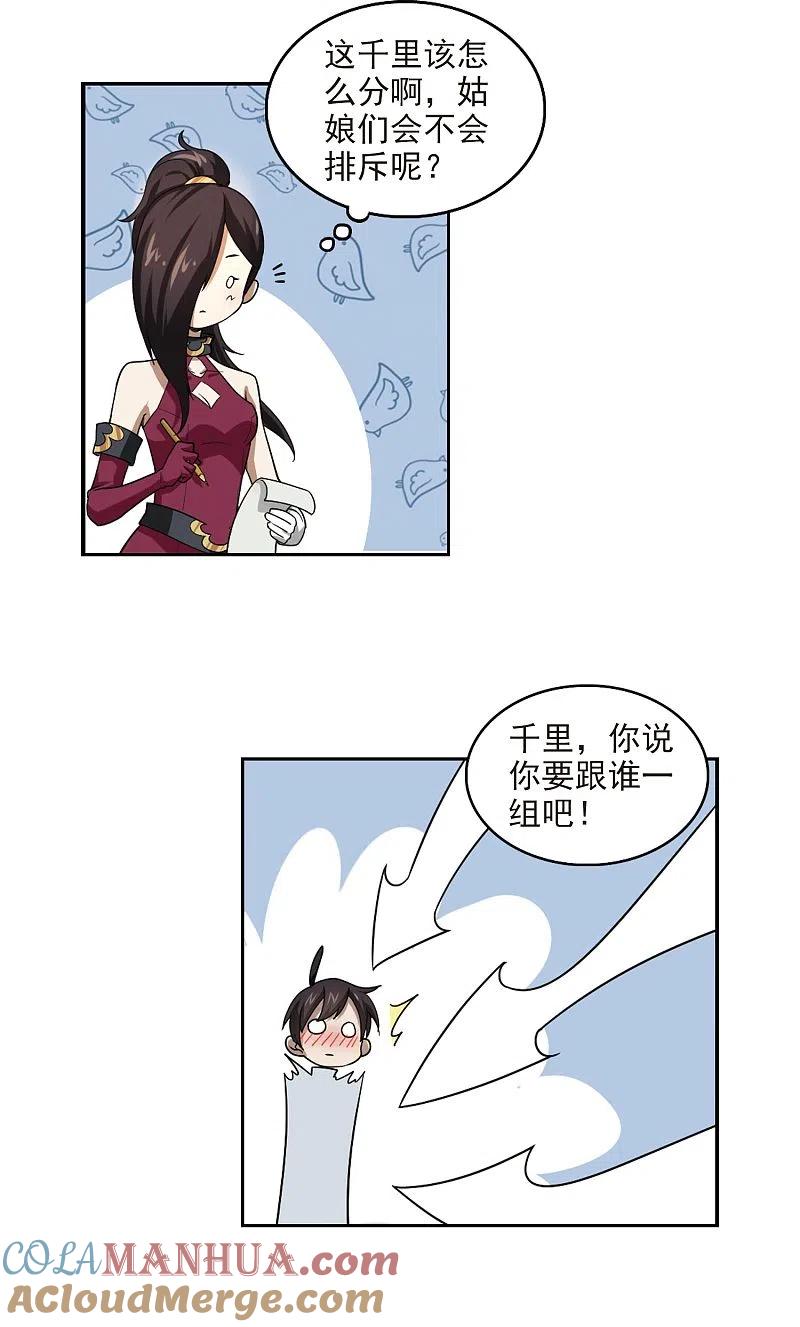 网游之近战法师 第37话 任务危机2 第7页