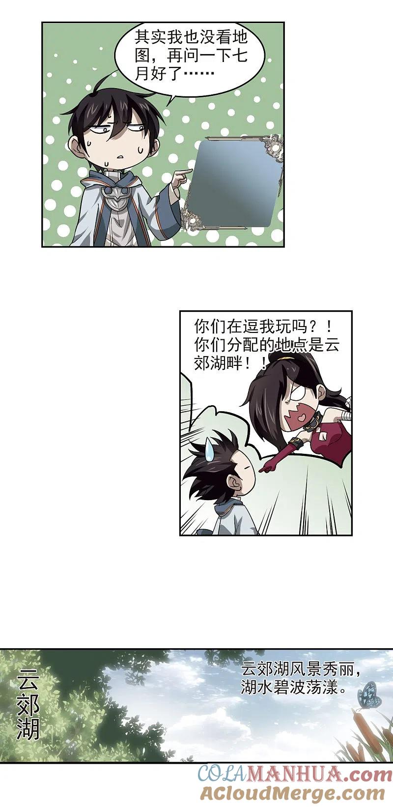 网游之近战法师 第37话 任务危机2 第15页