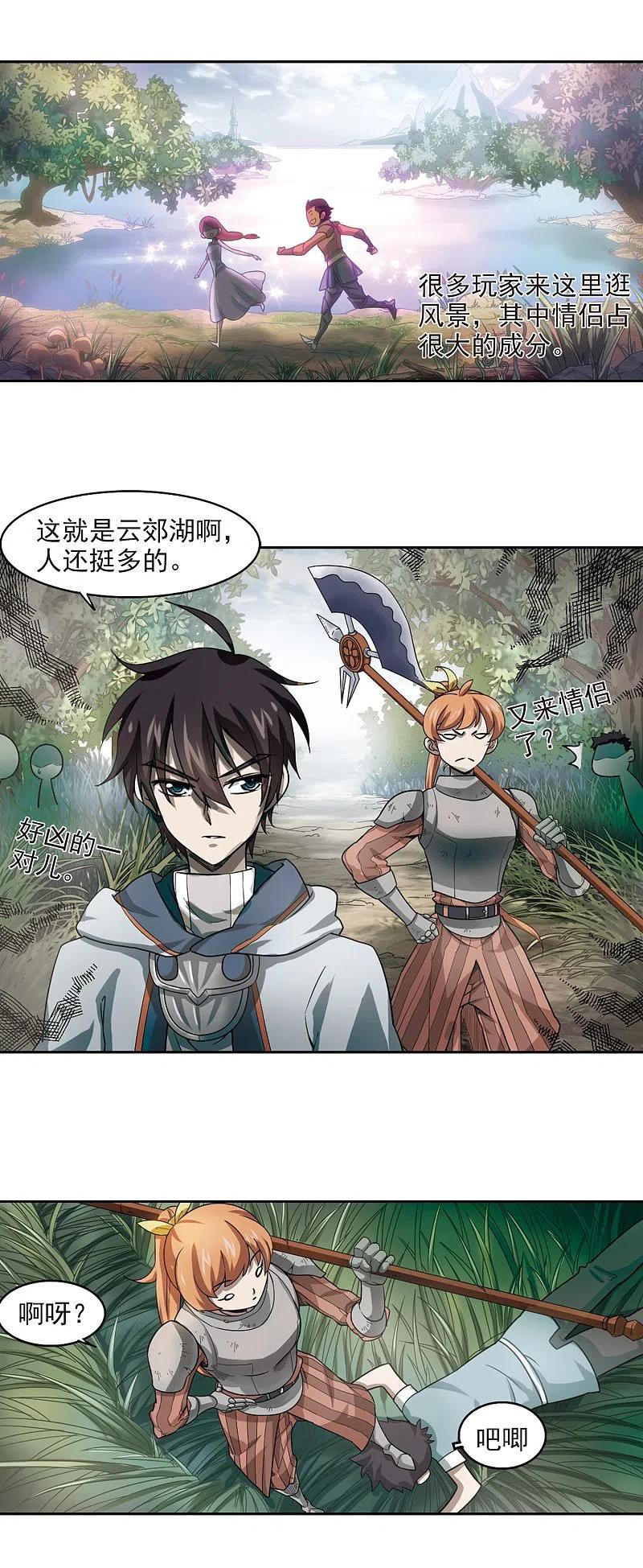 网游之近战法师 第37话 任务危机2 第16页