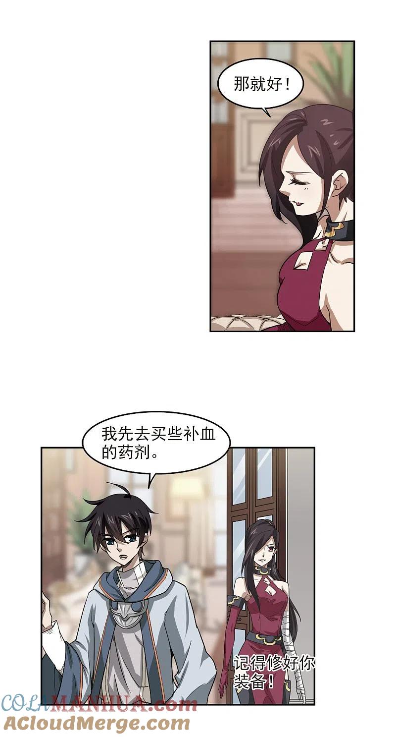 网游之近战法师 第37话 任务危机2 第9页