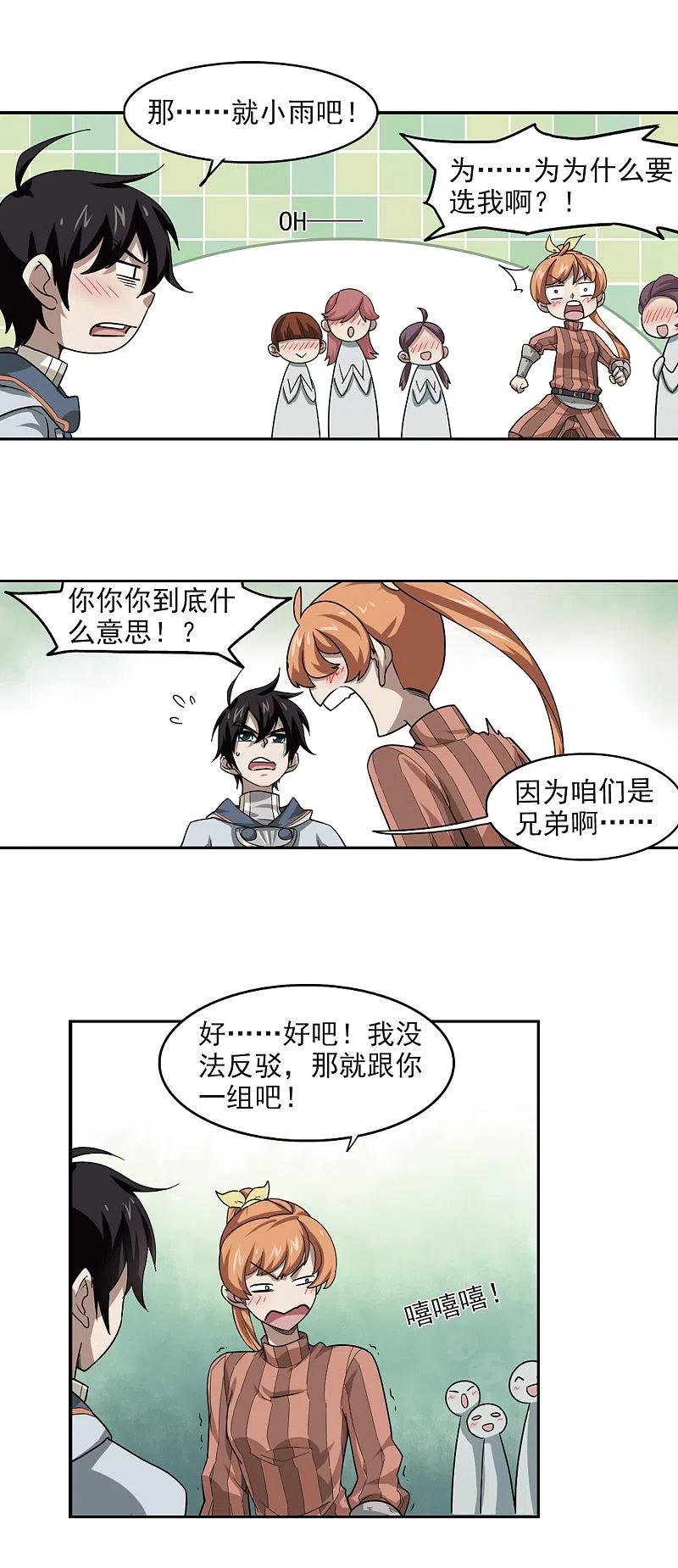 网游之近战法师 第37话 任务危机2 第8页