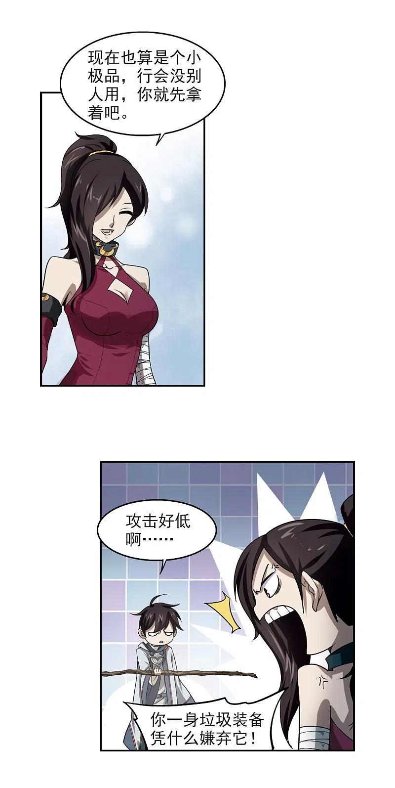 网游之近战法师 第37话 任务危机2 第12页