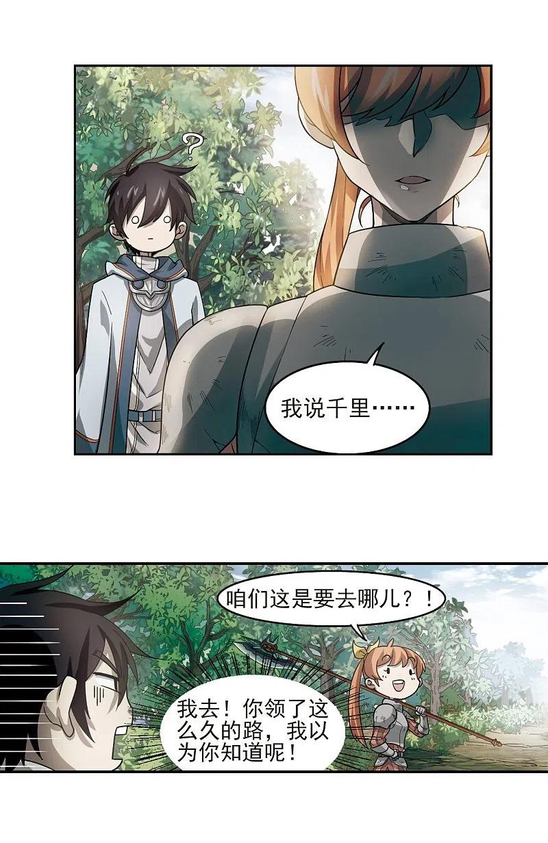 网游之近战法师 第37话 任务危机2 第14页