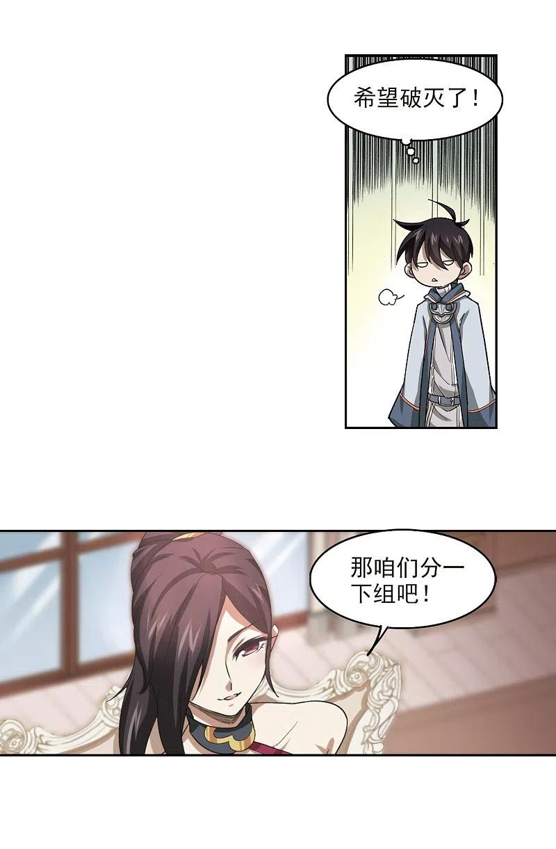 网游之近战法师 第37话 任务危机2 第6页