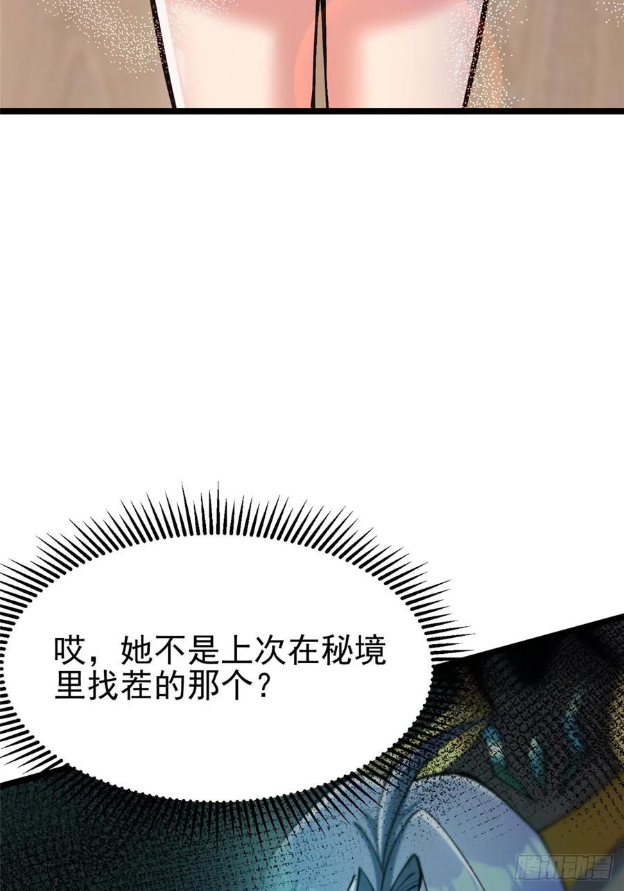 《我真不想学禁咒》第36话 第51页