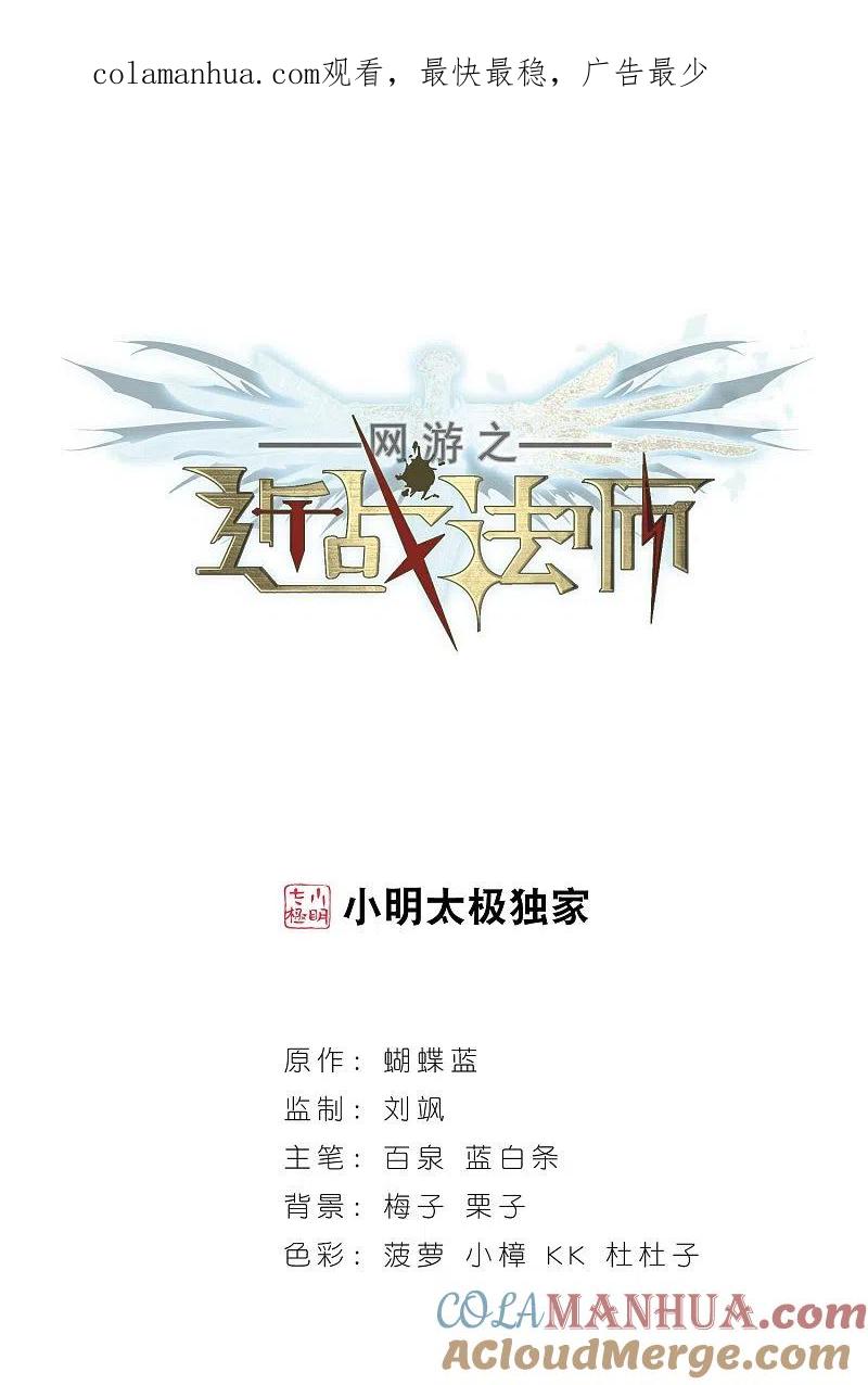 网游之近战法师 第37话 任务危机2 第1页