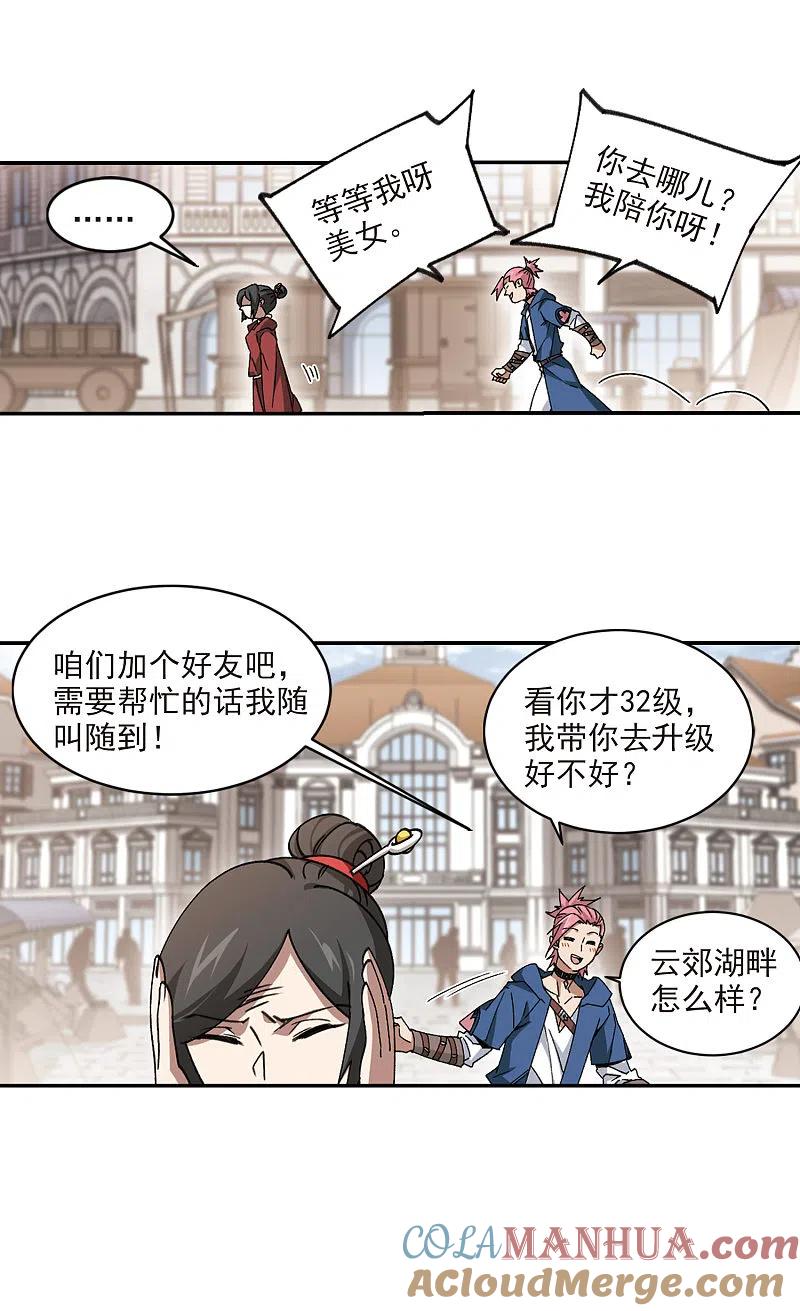 网游之近战法师 第371话 电系法师2 第9页