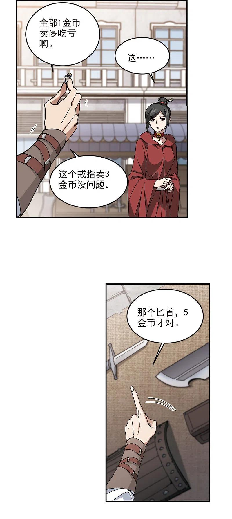 网游之近战法师 第371话 电系法师2 第2页