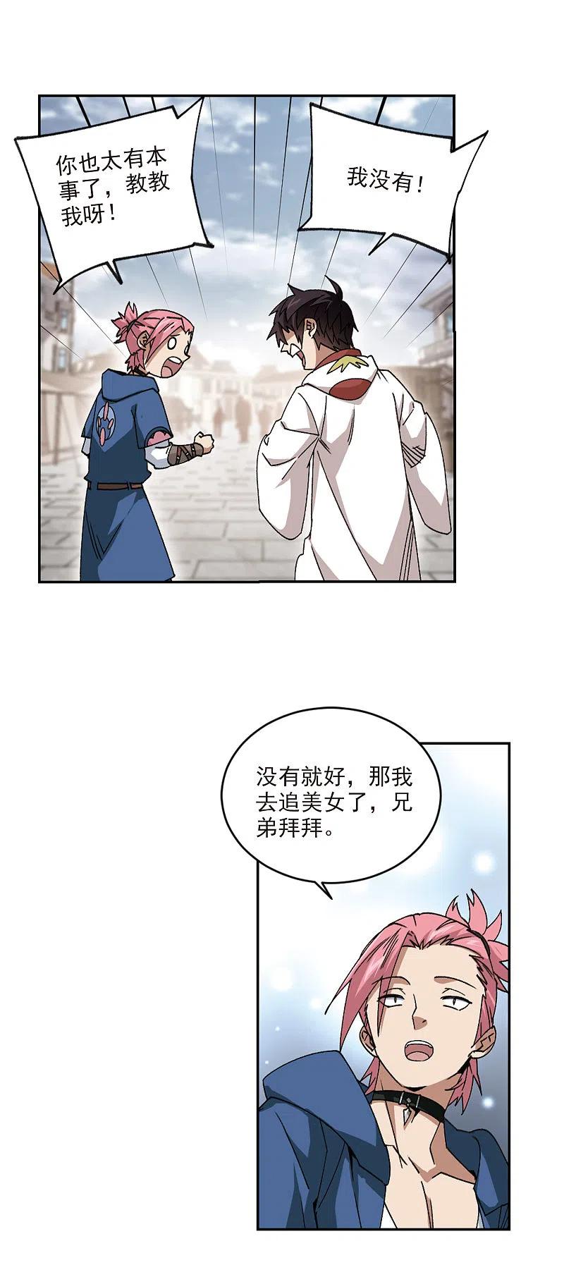 网游之近战法师 第371话 电系法师2 第8页