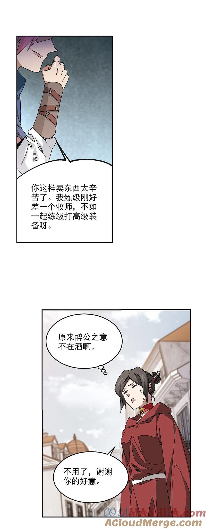 网游之近战法师 第371话 电系法师2 第3页
