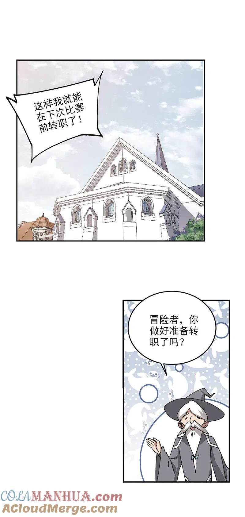 网游之近战法师 第371话 电系法师2 第13页