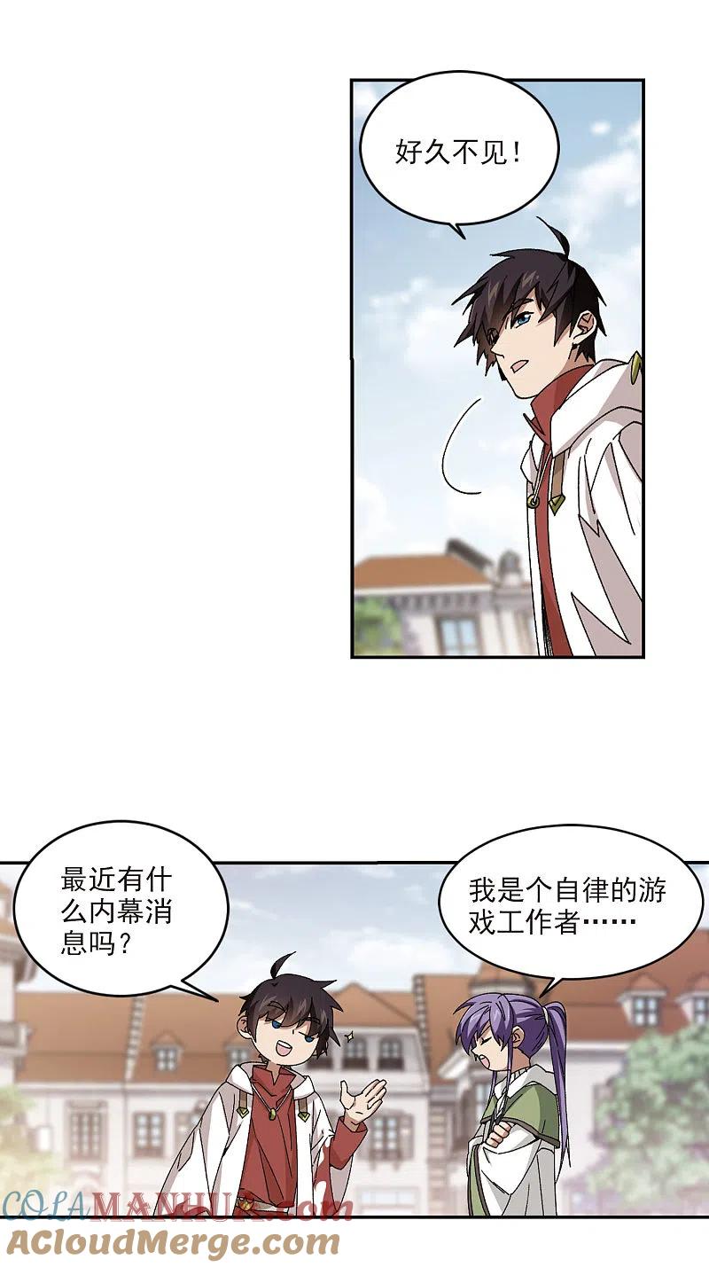 网游之近战法师 第371话 电系法师2 第15页