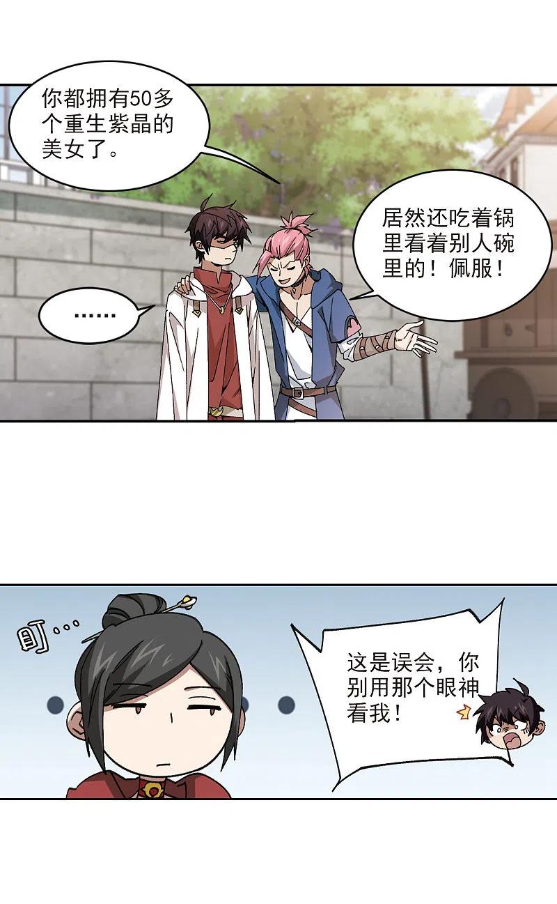 网游之近战法师 第371话 电系法师2 第6页