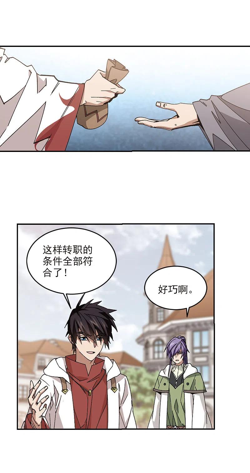 网游之近战法师 第371话 电系法师2 第14页