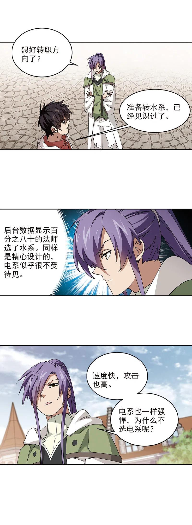 网游之近战法师 第371话 电系法师2 第16页