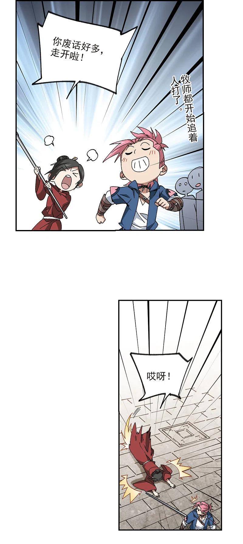 网游之近战法师 第371话 电系法师2 第10页