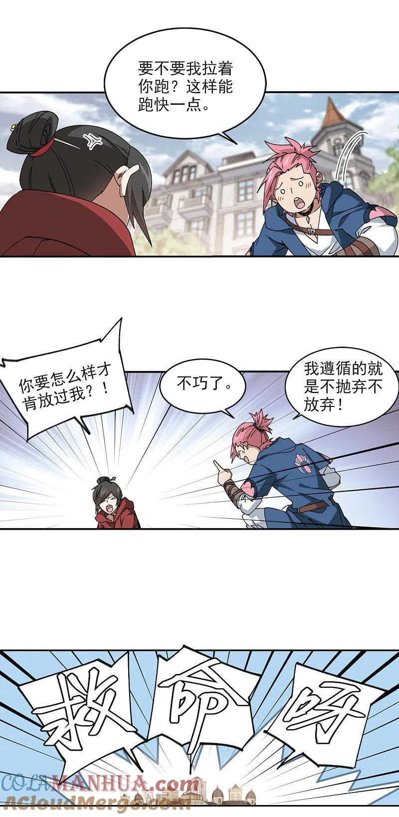 网游之近战法师 第371话 电系法师2 第11页