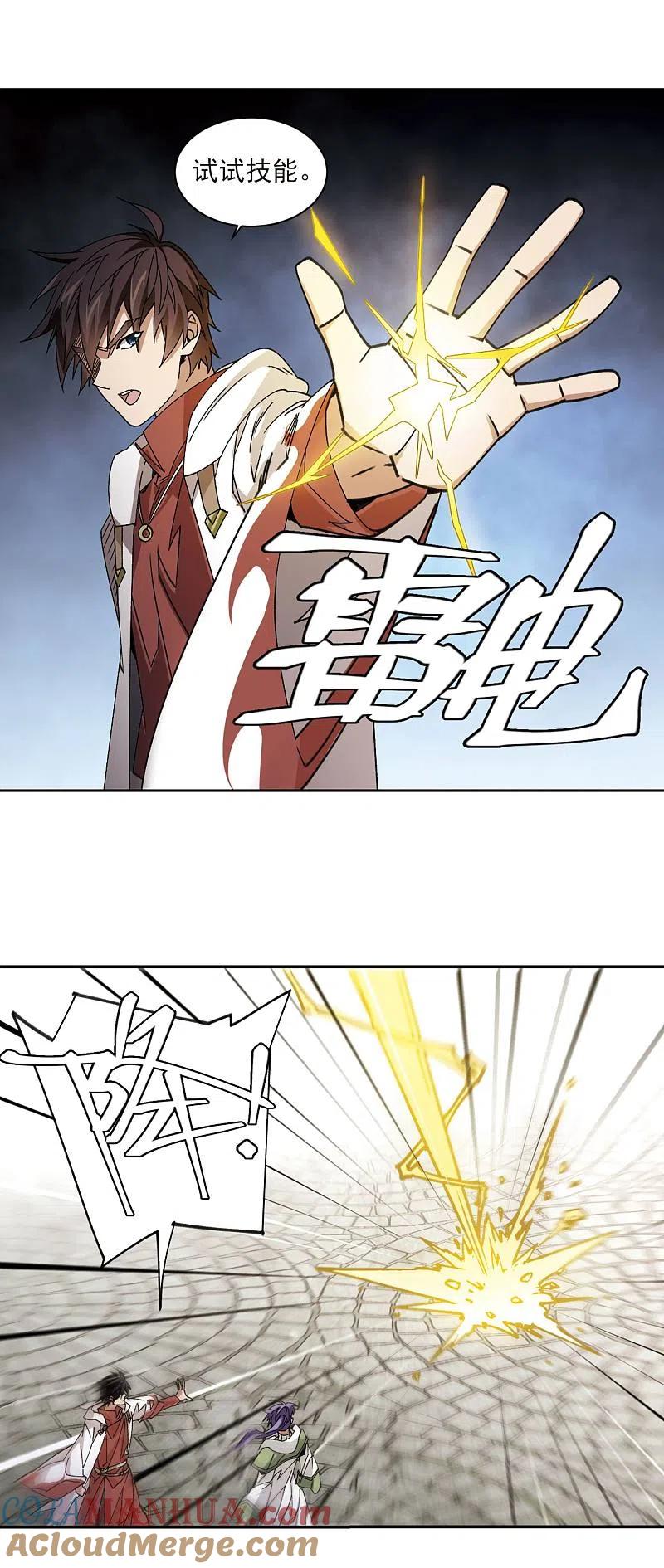 网游之近战法师 第372话 电系法师3 第10页