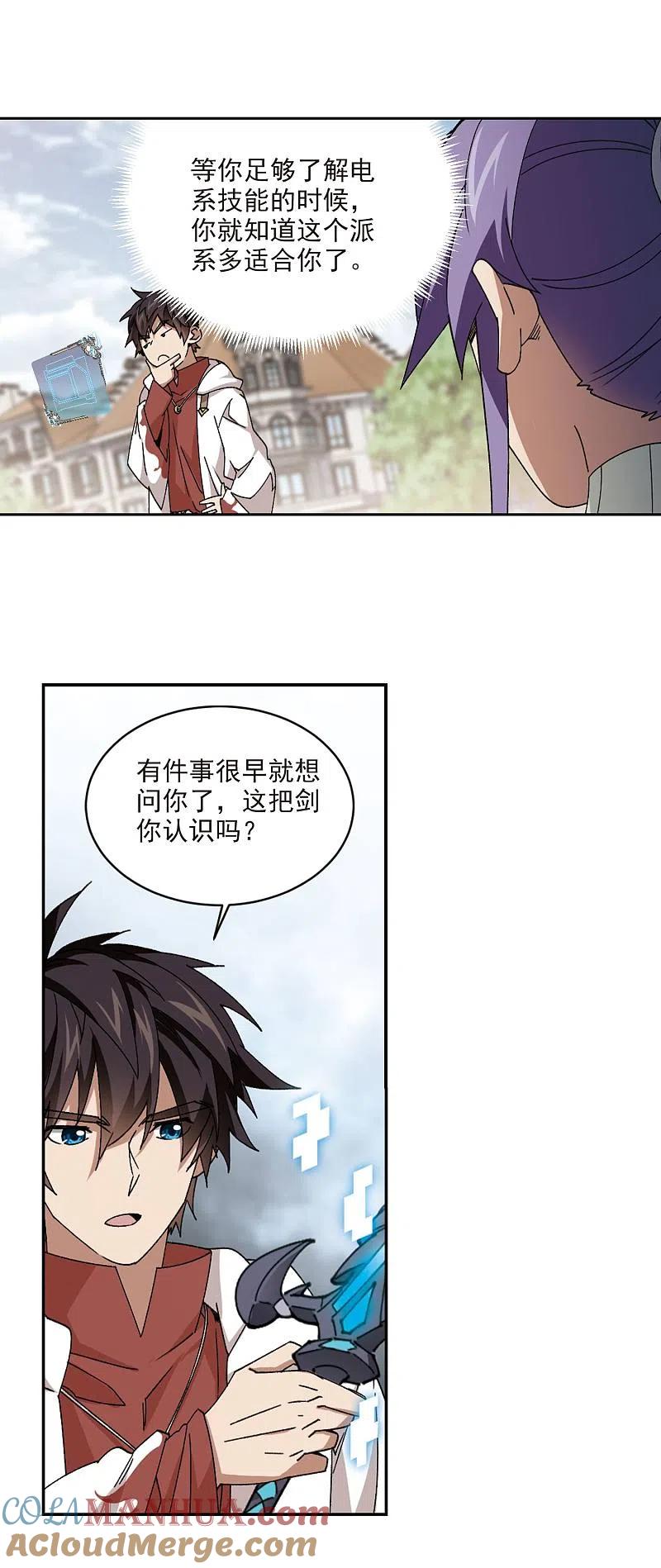 网游之近战法师 第372话 电系法师3 第12页