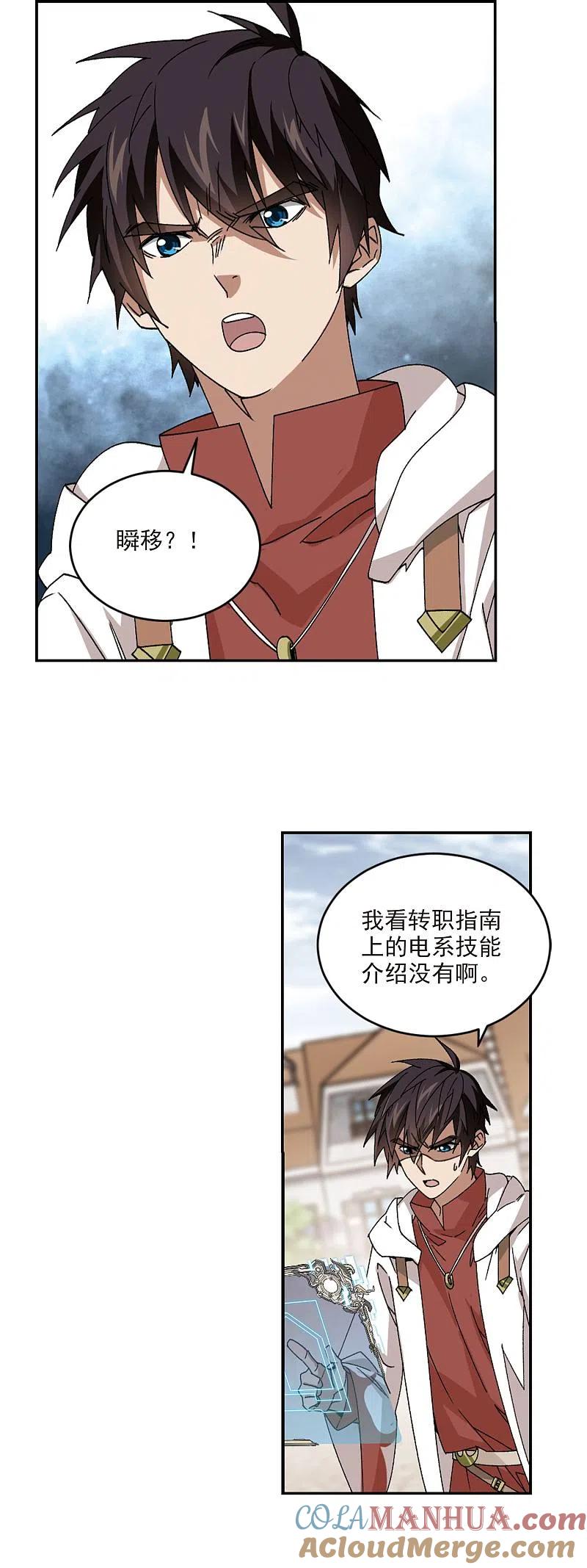 网游之近战法师 第372话 电系法师3 第8页