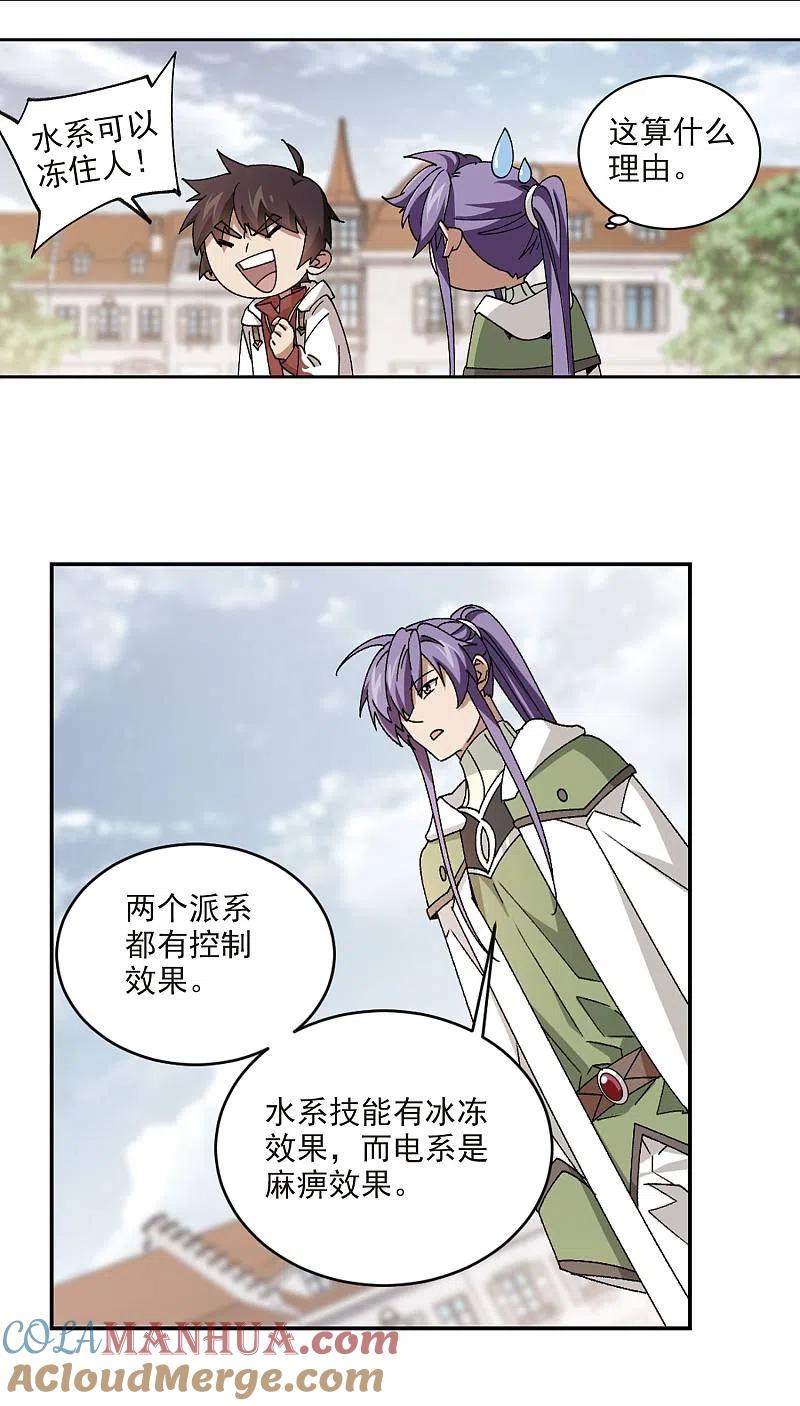 网游之近战法师 第372话 电系法师3 第2页