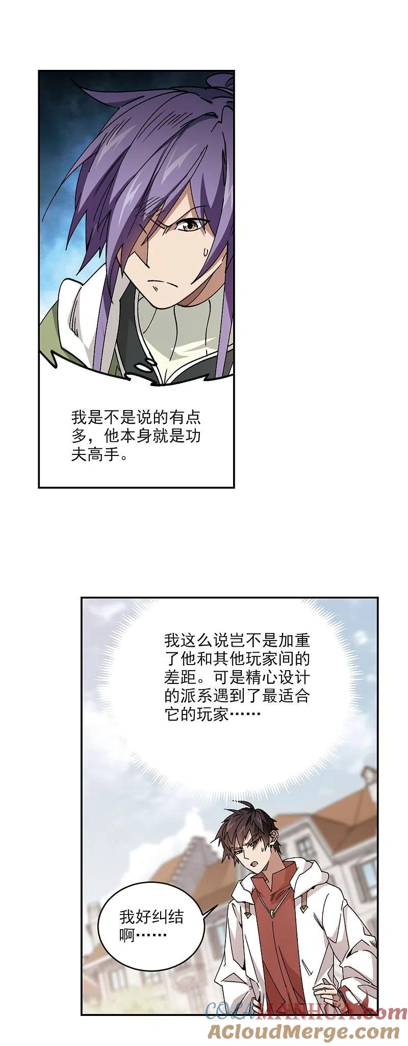 网游之近战法师 第372话 电系法师3 第4页