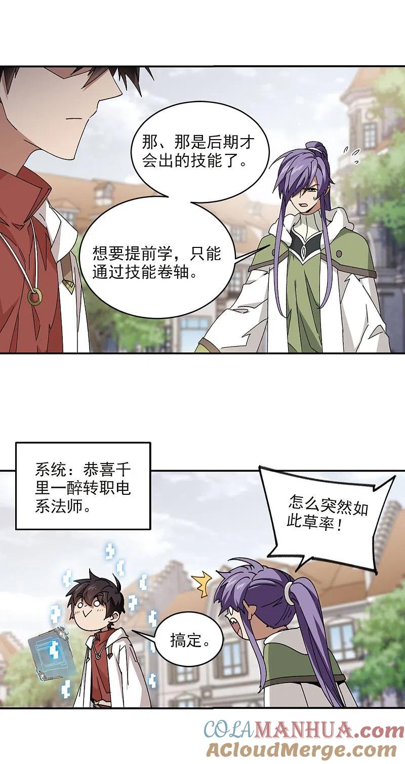 网游之近战法师 第372话 电系法师3 第9页